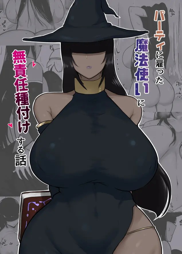 Fujoujoshi：播种给不需负责任的巫师（1~3）