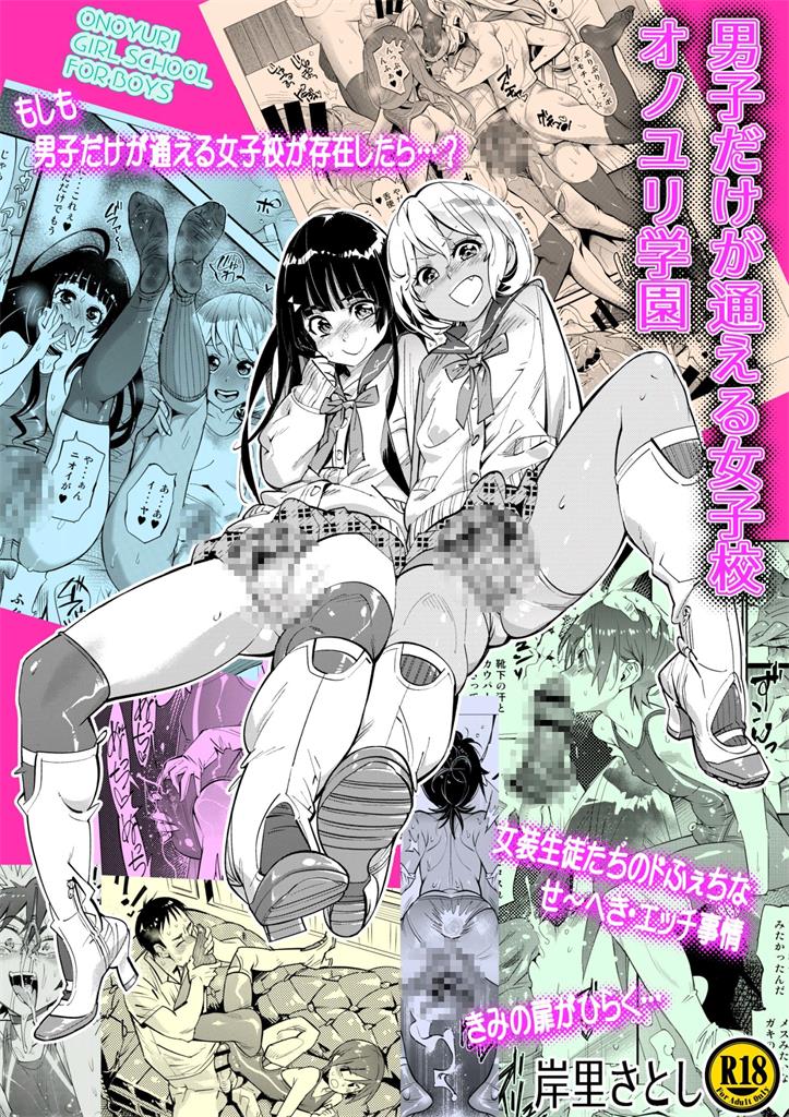 只有男子才能入学的女校、小野百合学园-(65MB/95P)