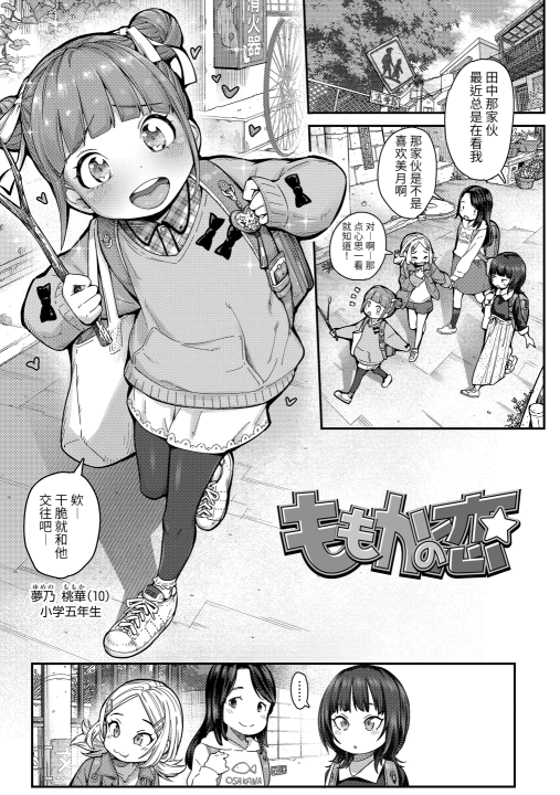 ももかの恋-(105MB/24P)