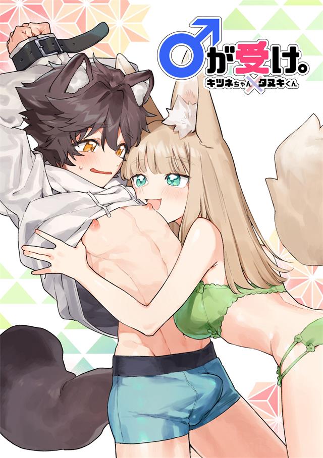 小狐狸X狸猫同学-(40MB/83P)