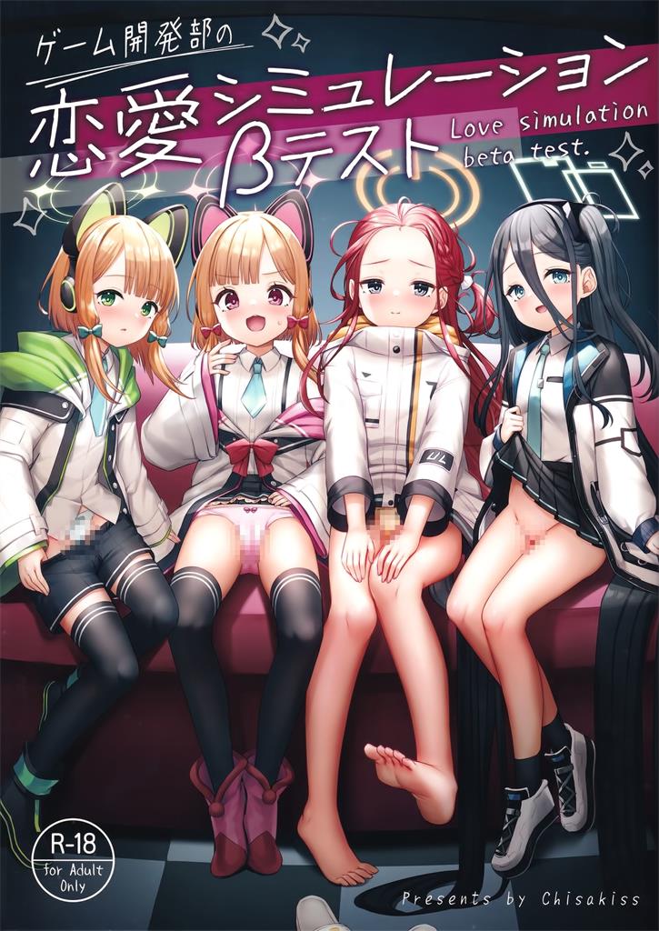 游戏开发部的恋爱模拟游戏β测试(30MB/26P)