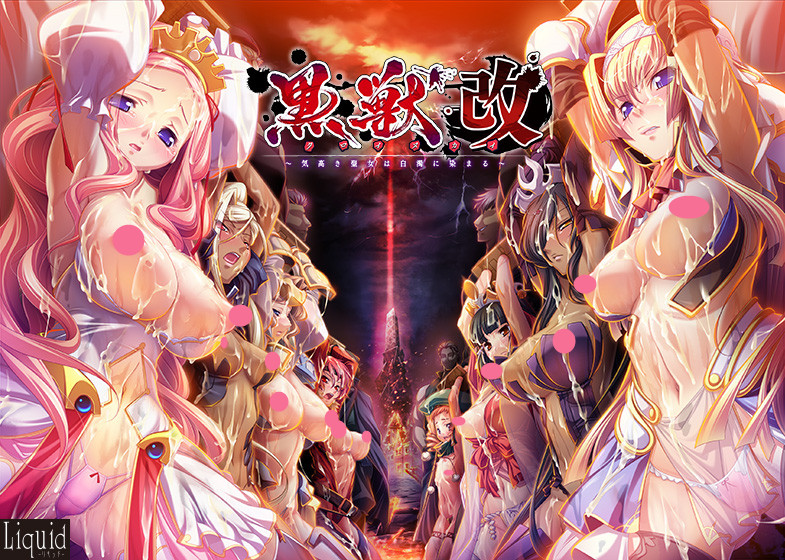 黑兽‧改【官方中文】