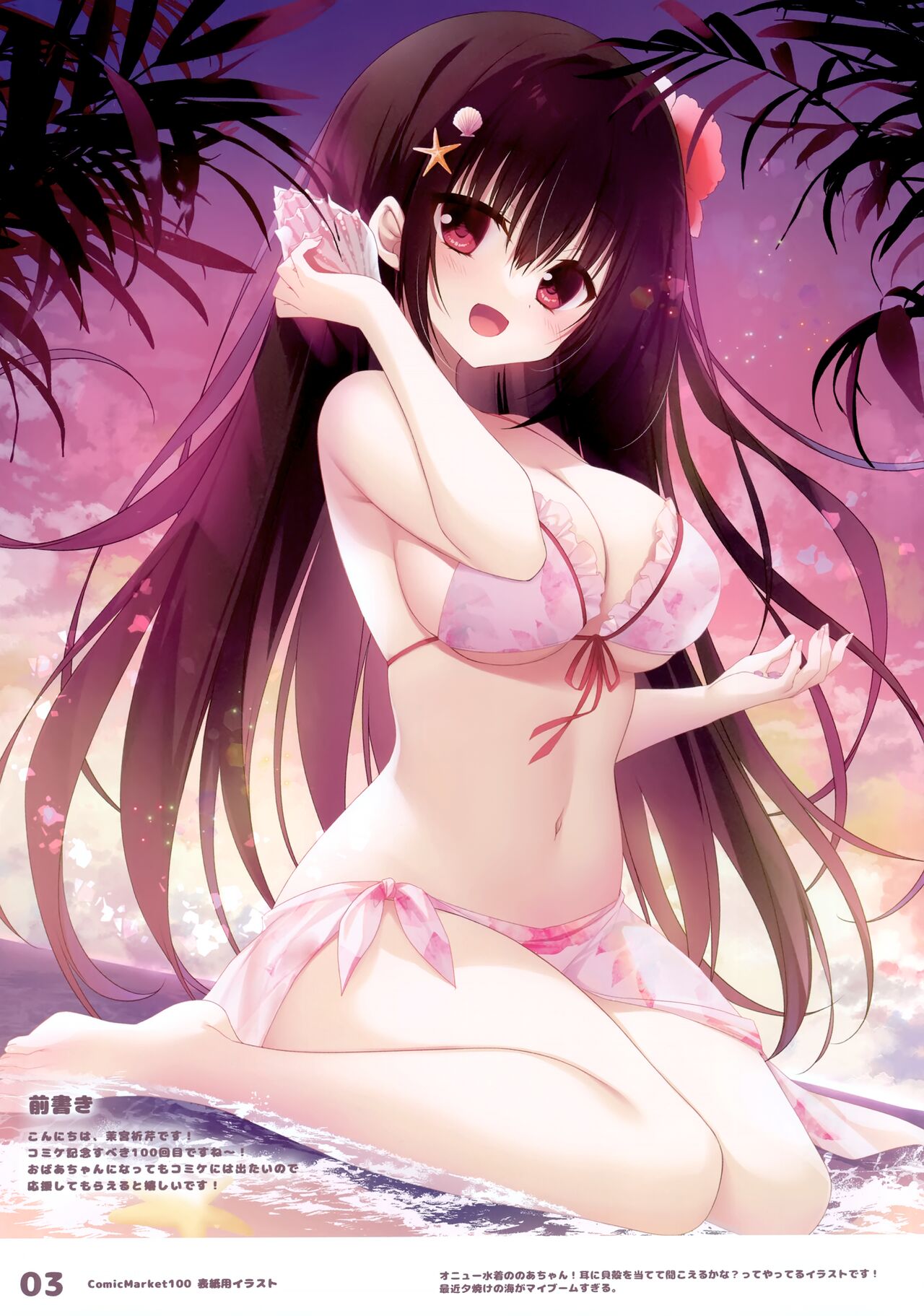 茉宮祈芹画集