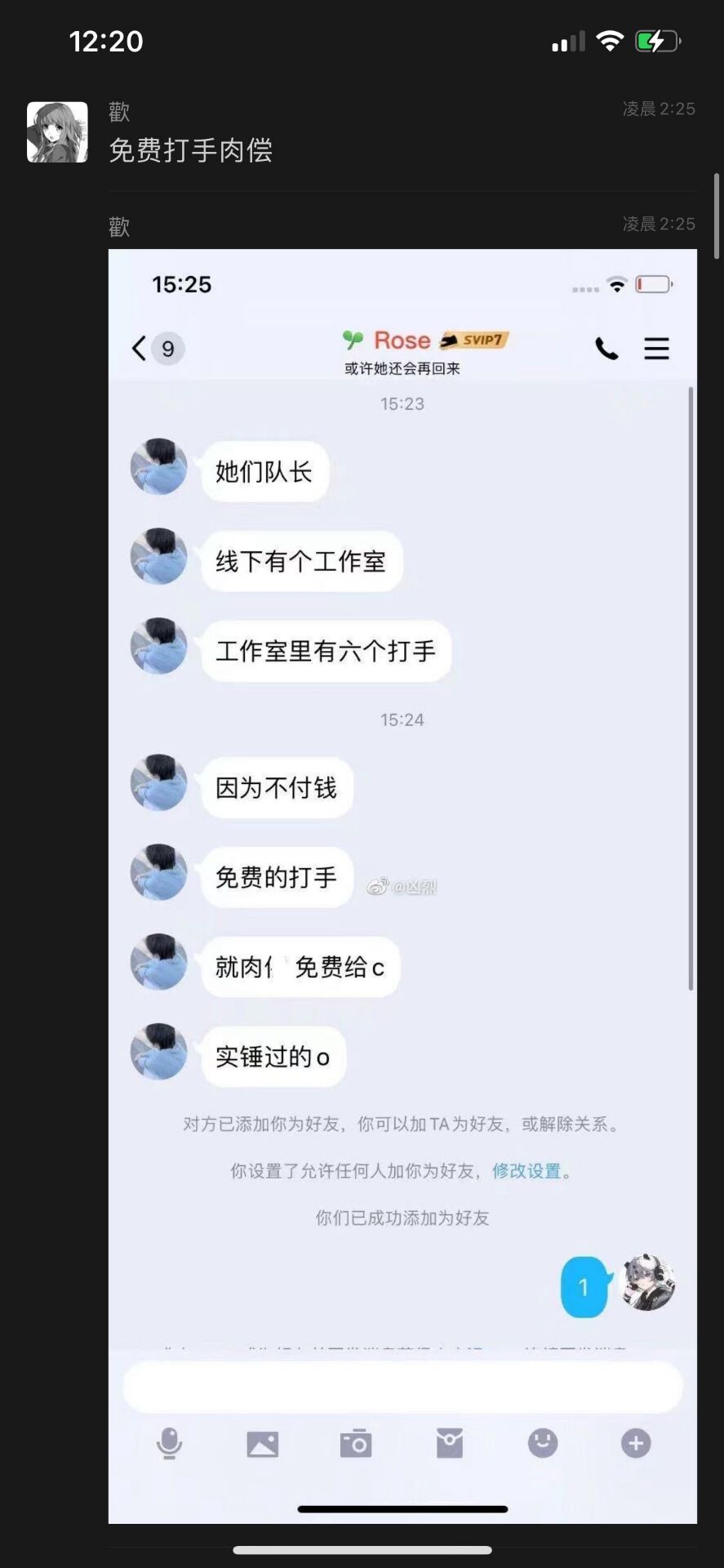 王者荣耀恬悦战队肉偿不给钱