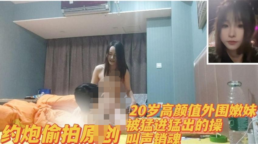 5-13瘦子探花酒店约草-20岁高颜值外围嫩妹被大力抽插叫声销魂操完直言腿软没法走路 407M