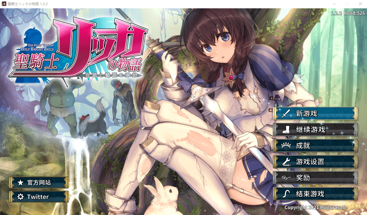 【年度大作】圣骑士莉卡物语白翼与银翼的姐妹 V1.22 完美汉化步兵版