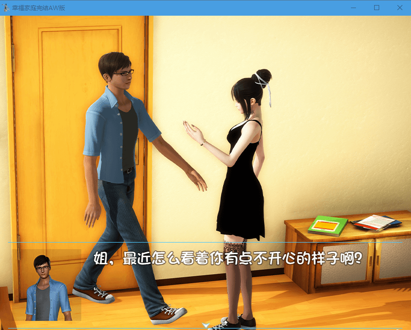 【国产RPG全动态】幸福家庭:完结AW破姐 官方中文版+番外