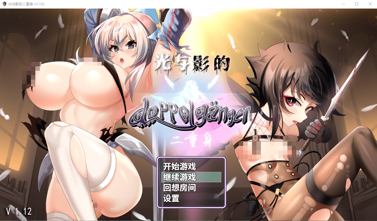 【爆款RPG】光与影的二重身 V1.12C STEAM官方中文步兵版