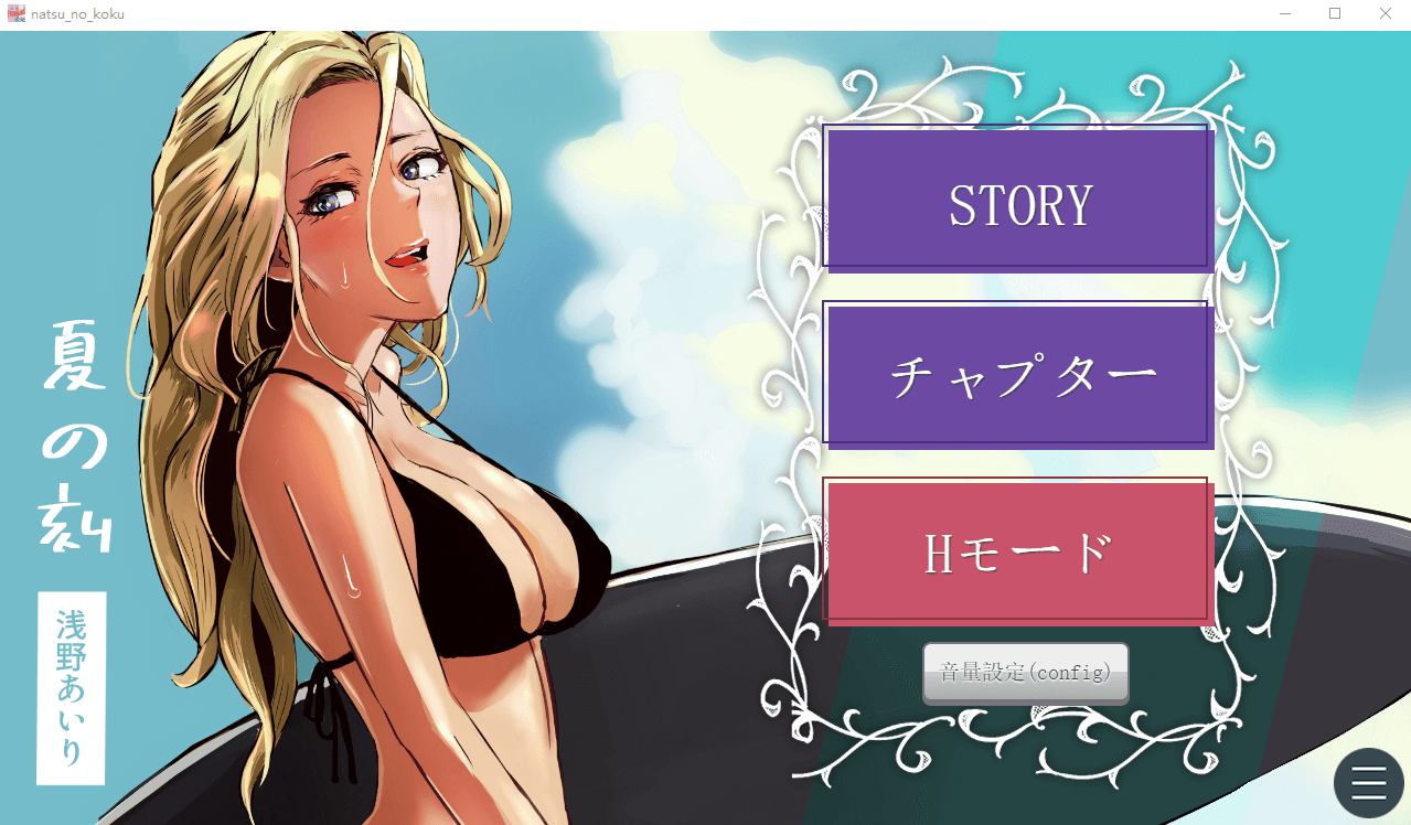 【SLG】夏之刻 夏の刻 +官方动画[云翻汉化]