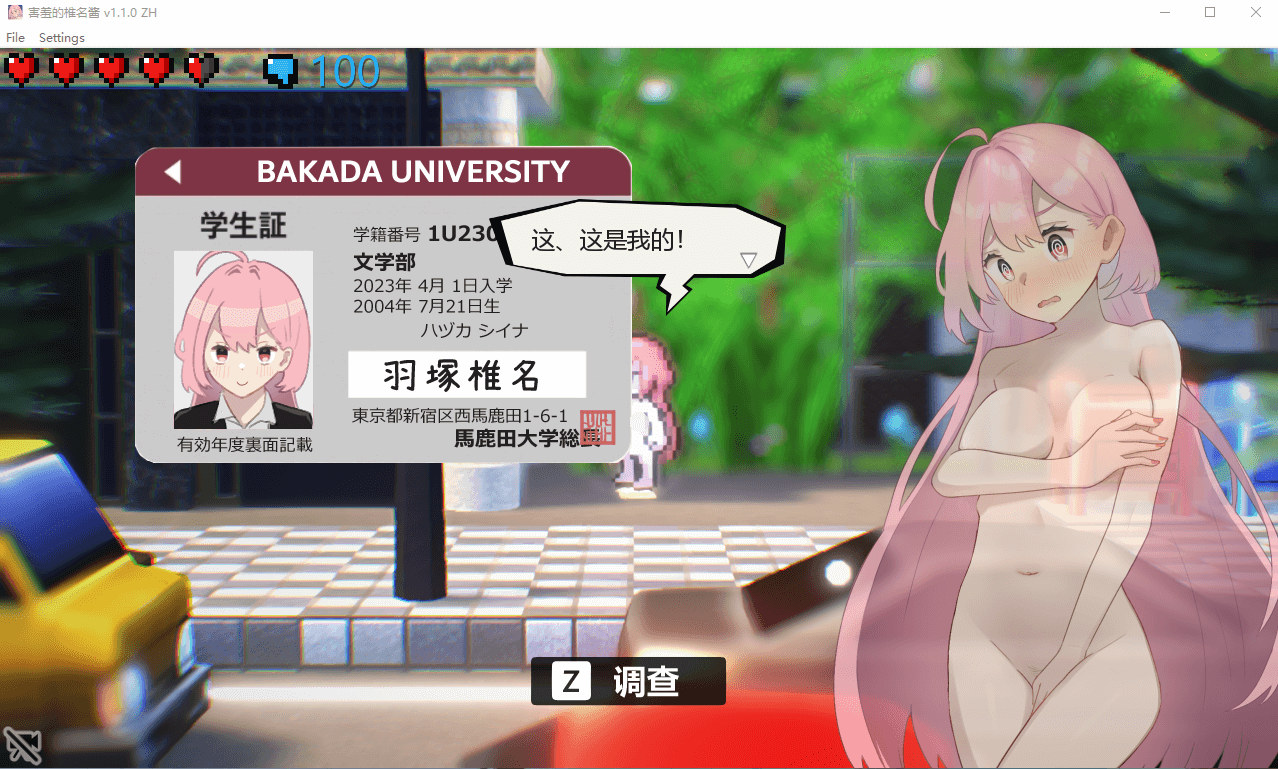 【潜行ACT】全果徘徊的女子大学生~害羞的椎名酱V1.10官中步兵版