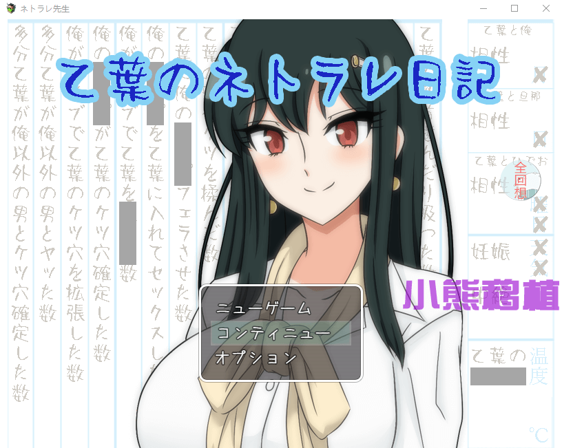 【RPGNTR汉化】寝取老师日记
