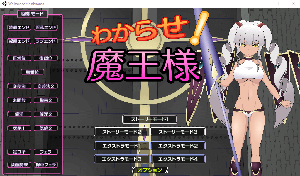 【互动SLG新作】讓我知道妳的厲害吧！魔王大人 DL正式版[生肉]