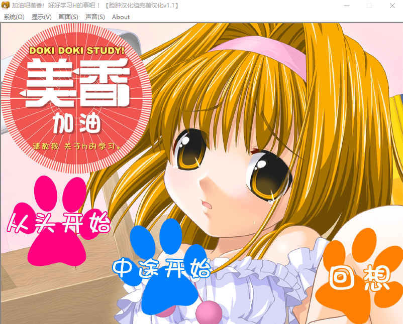 【GAL汉化】美香加油