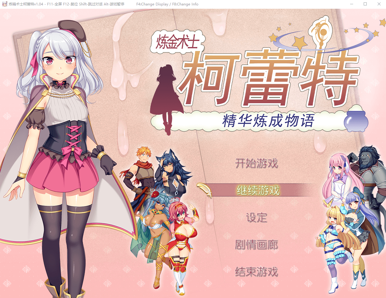 【大作RPG动态】炼金术士柯蕾特：精华炼成物语 V1.04 官方中文版+