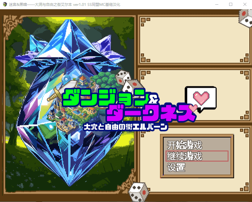 【爆款RPG动态】迷宫与黑暗:大洞和自由之街艾尔本 精翻汉化版