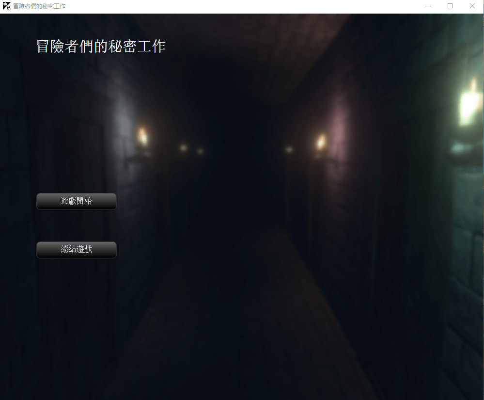 【互动SLG全动态】冒险者们的秘密工作 Ver1.01官方中文版