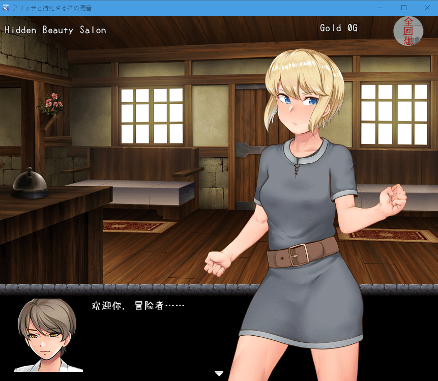 【RPG汉化】艾丽莎与新手冒险者洞穴