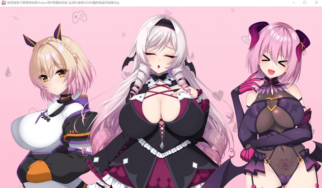 【ADV】Vtuber和H的同居生活画面から出てきた推しV[生肉][新作]
