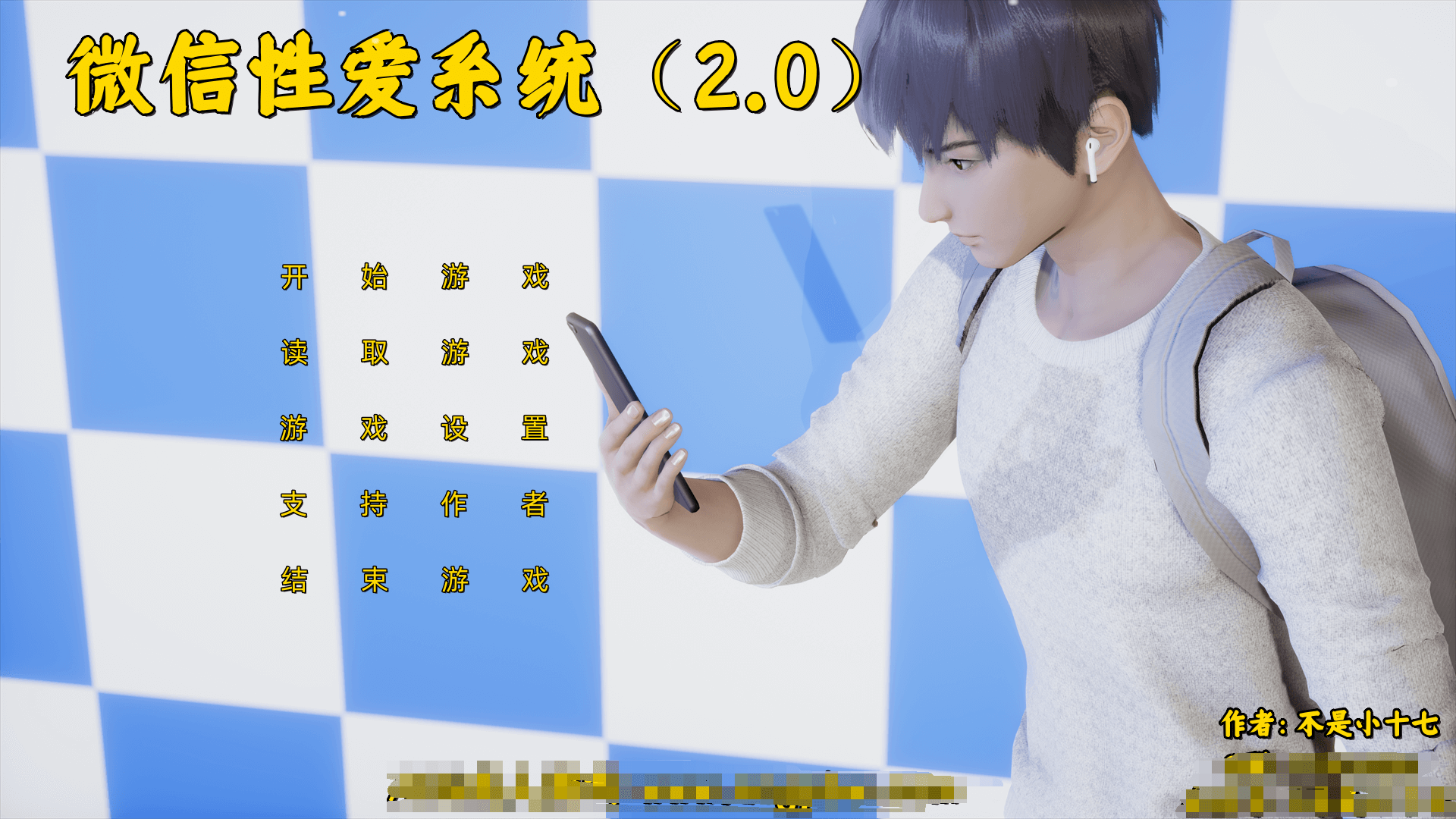 【国产SLG动态】小十七:微信X爱系统2.0 中文版