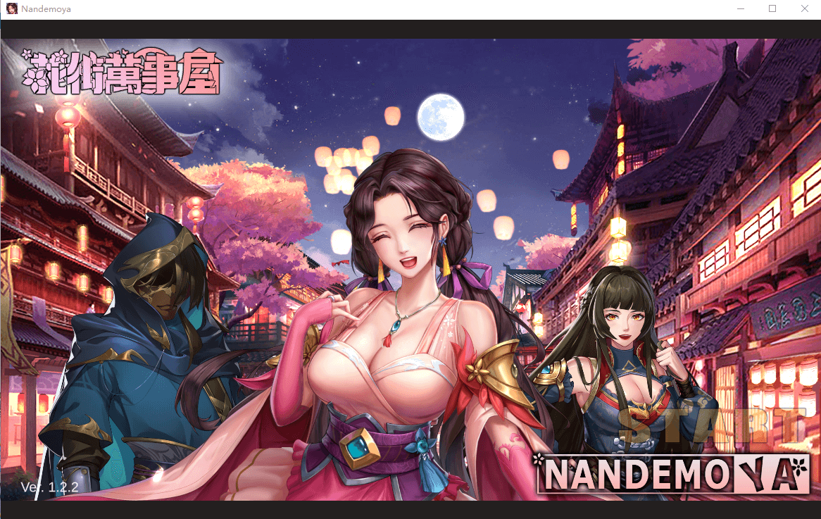 【SLG】花街万事屋 -1.2.2 STEAM官方中文版+DLC [更新]