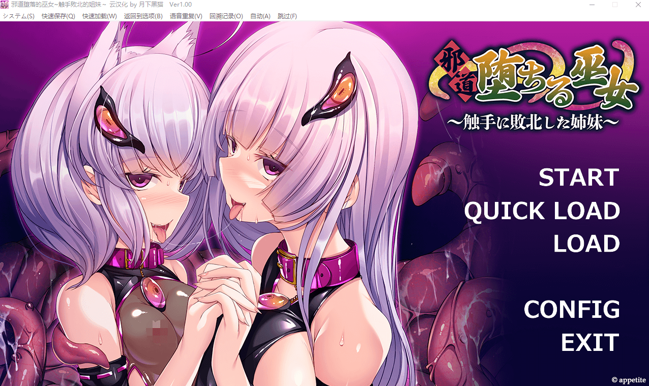 【ADV汉化】邪道堕落的巫女~触手败北的姐妹