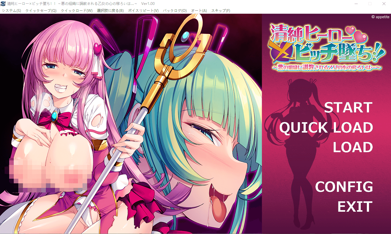 【拔作ADV】清純ヒーロー×ビッチ墜ち[生肉]