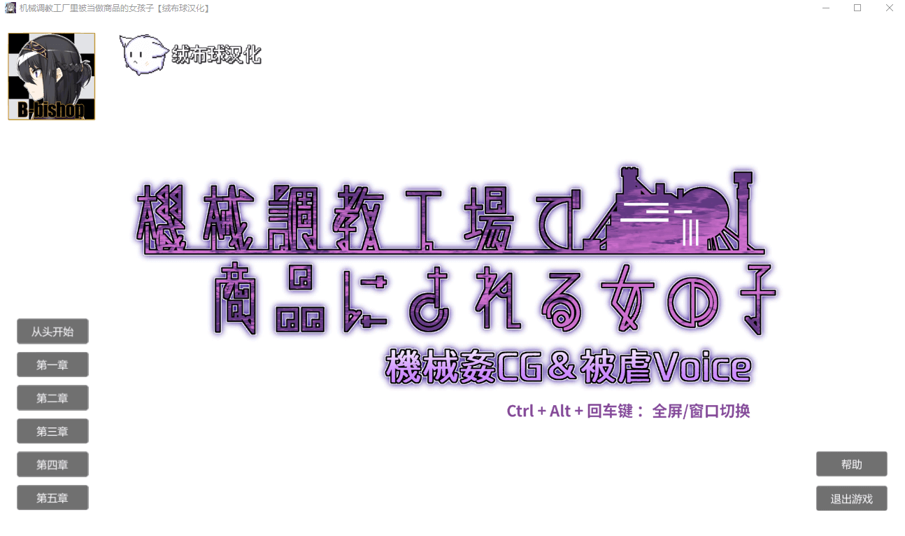 【SLG】机械工厂商品的妹子们 绒布球汉化