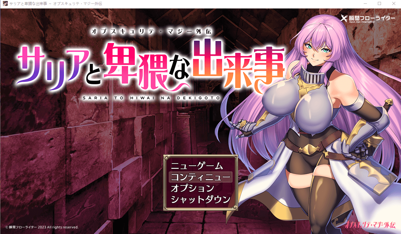 【恶堕RPG】萨莉亚和エロ事件 云汉化正式版+全CG存档