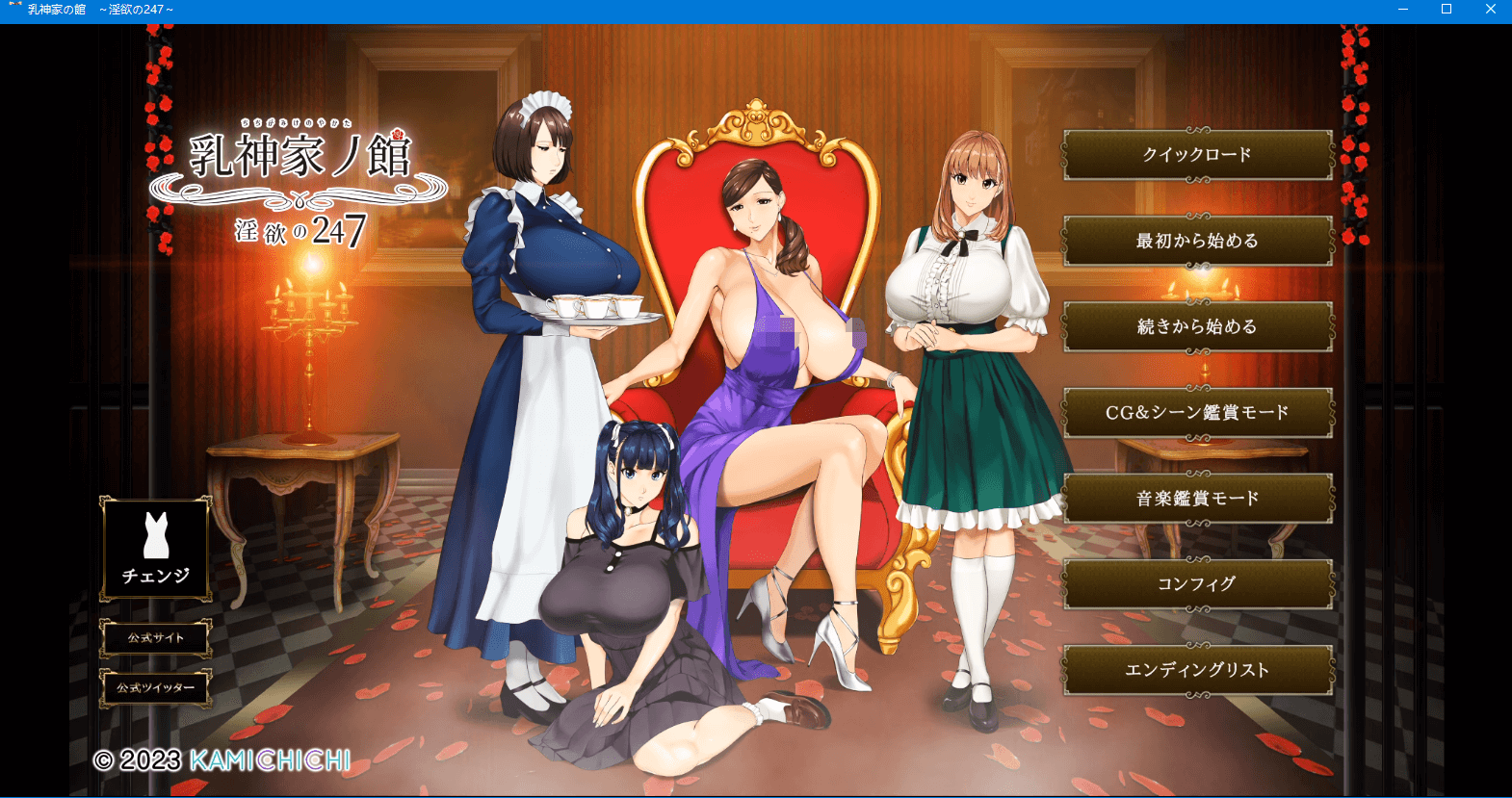 【ADV】乳神家的館~银玉の247 云汉化正式版[新作]