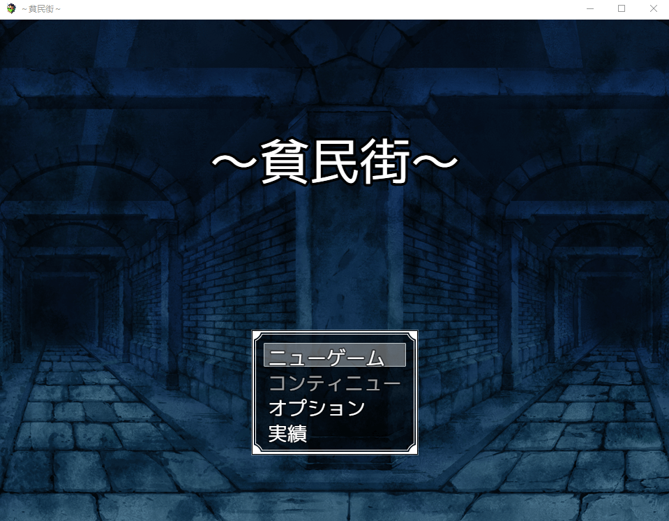 【日系RPG】特殊専門風俗店～貧民街[生肉]