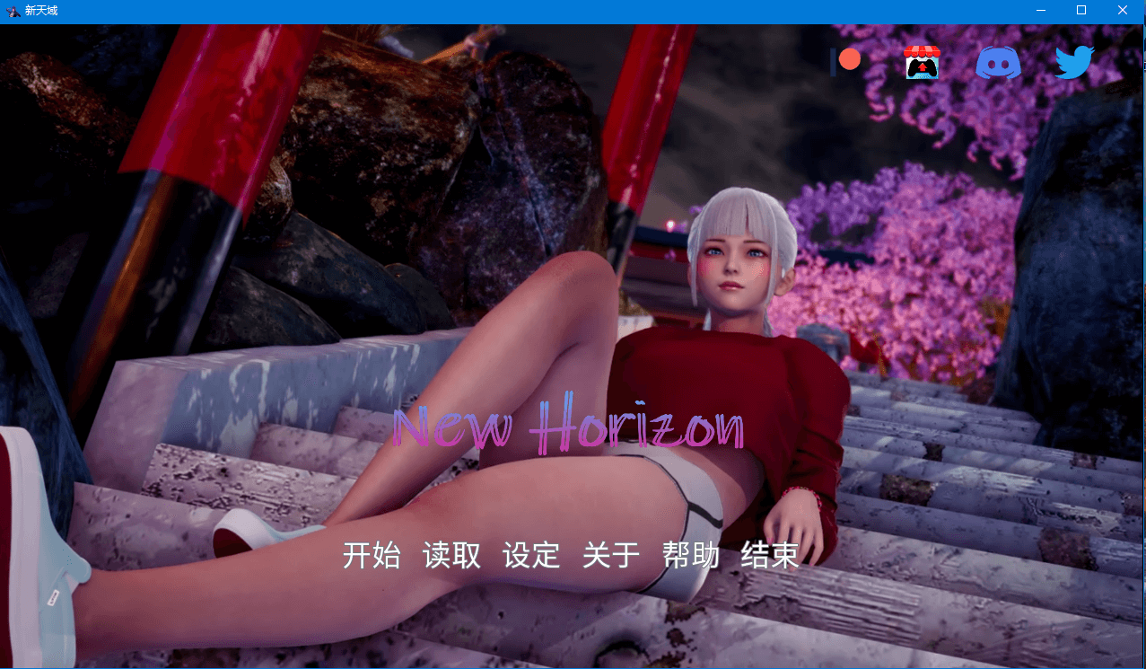 【国风SLG动态】新天域:New Horizon v0.1.5 官方中文步兵版