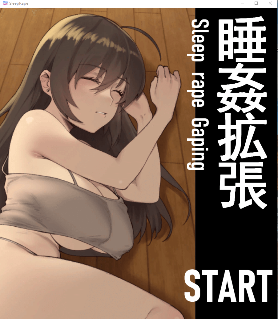 【互动SLG睡奸动态】睡姦拡張 Ver.1.3