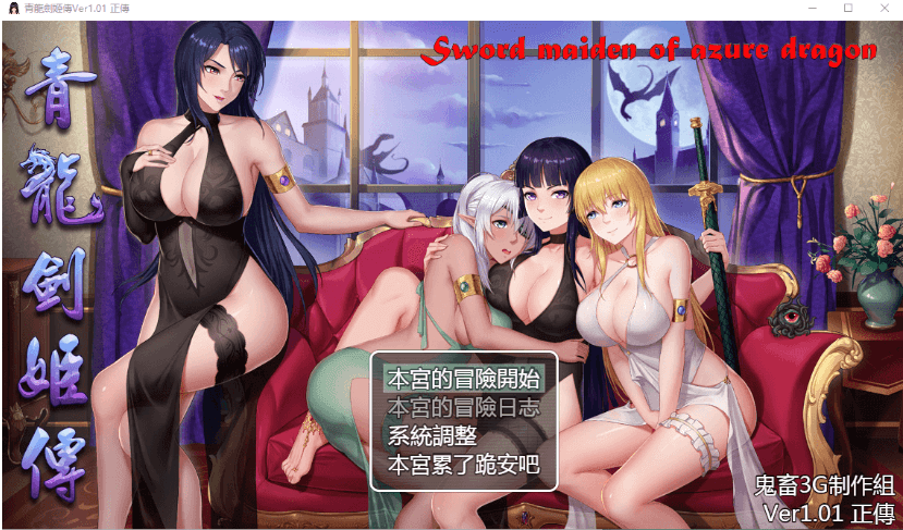 【神作RPG】青龙剑姬传 Ver1.12 精修汉化步兵作弊修复版