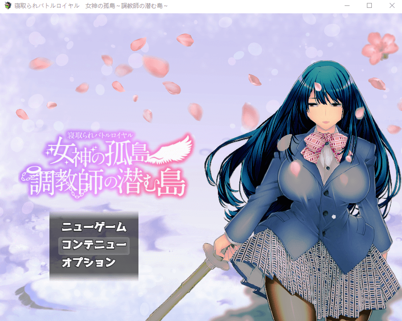 【RPG全动态】NTR大逃杀:女神的孤岛~條教师潜伏岛 云汉化版