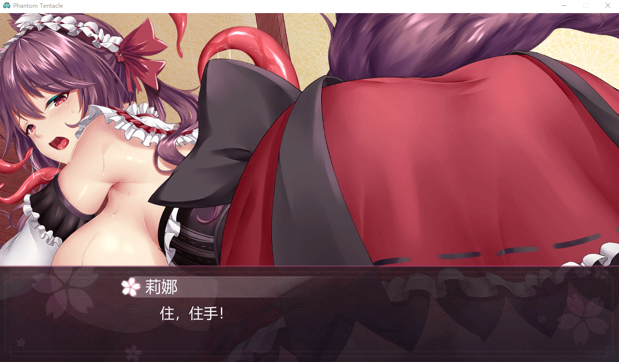 【互动RPG动态】幻灵触手 STEAM官中步兵正式版