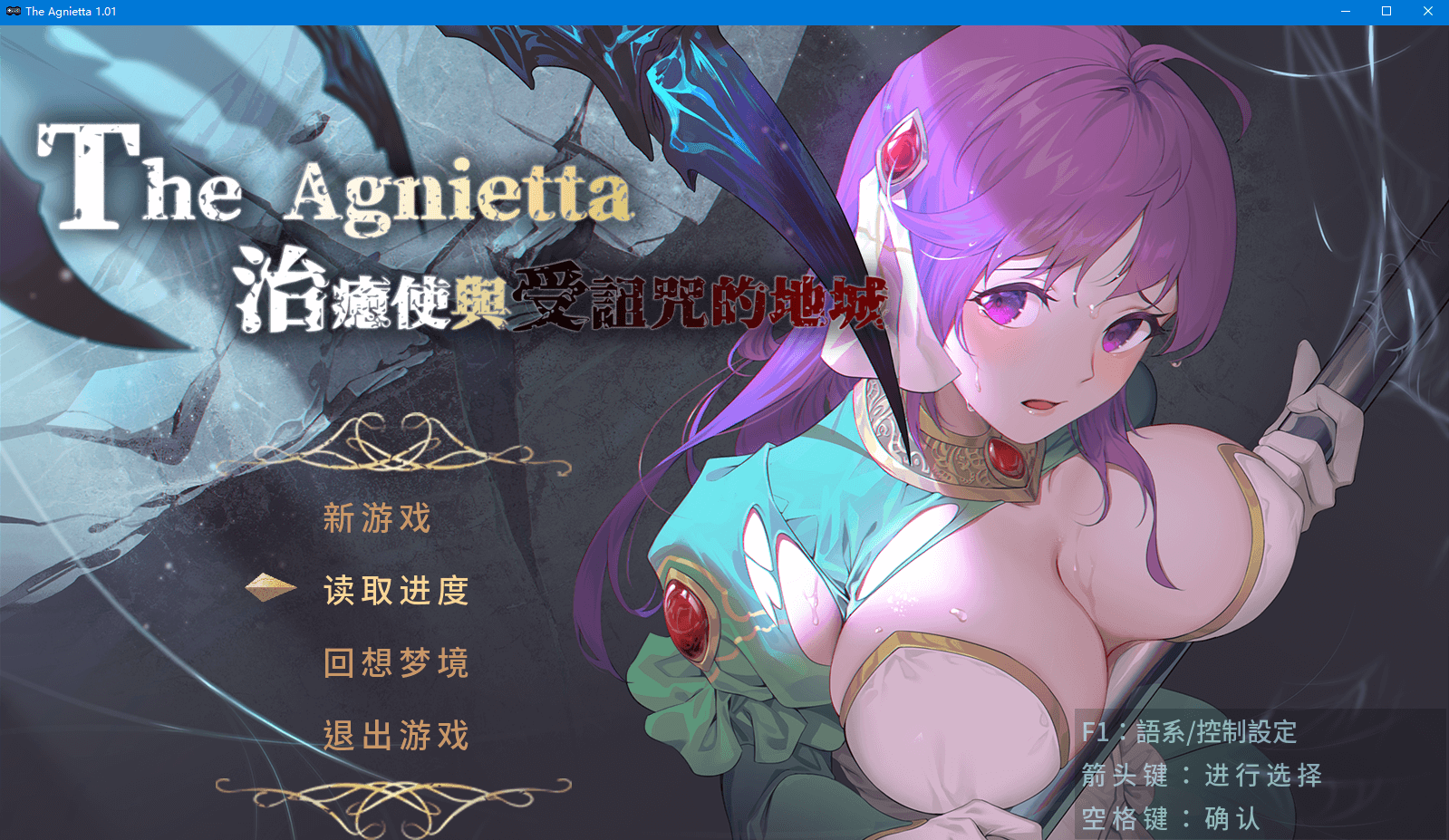 【极品ARPG】治愈使与受诅咒的地下城 Ver1.01 官方中文步兵修正版