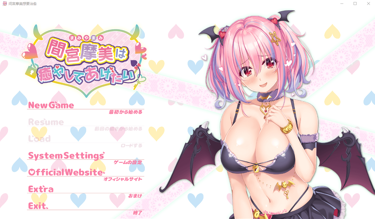 【拔作ADV】[Argonauts]   间宫摩美想要治愈 汉化硬盘版