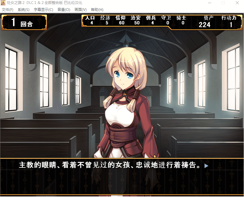 【战略SLG】少女之路2代：初夜权强夺主教再临 DLC1-2 整合汉化版