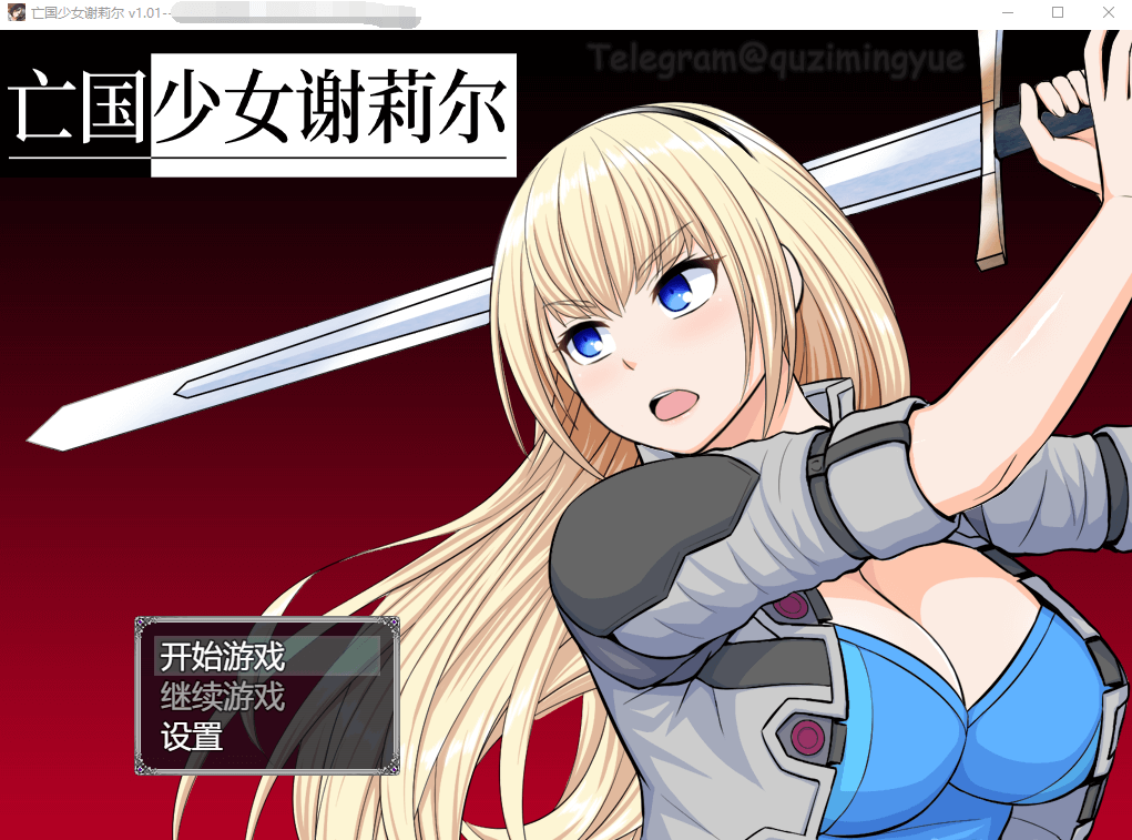 【精品RPG】亡国少女谢莉尔 V1.01 STEAM官方中文步兵版