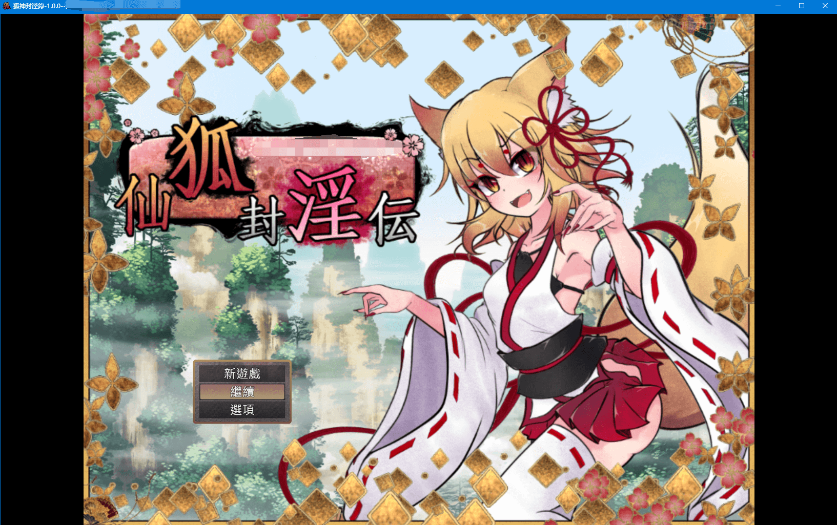 【爆款RPG动态】狐神封银录 官方中文步兵版