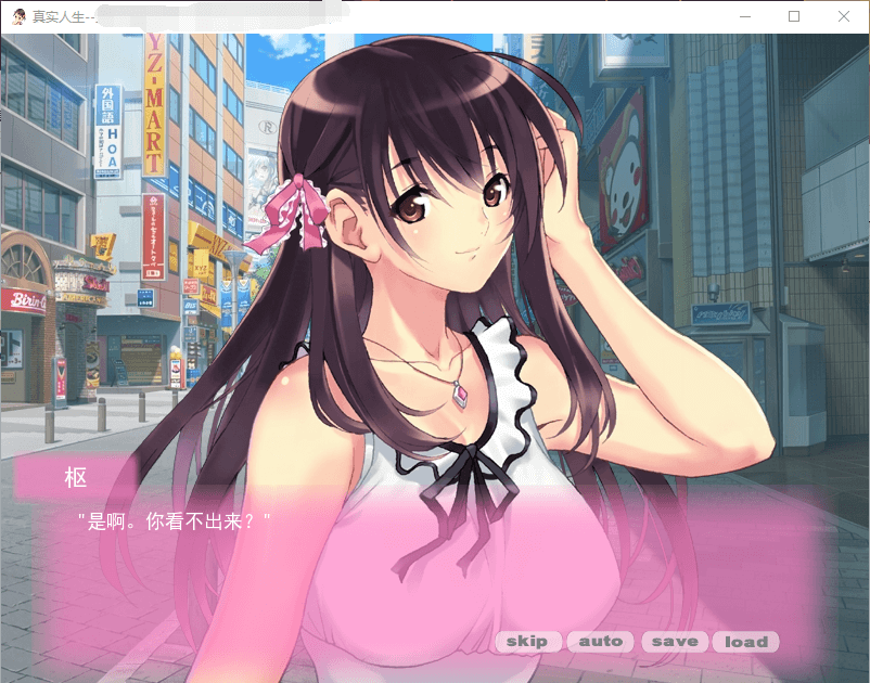【日系养成GAL】真实人生 精翻汉化完结步兵版+全CG