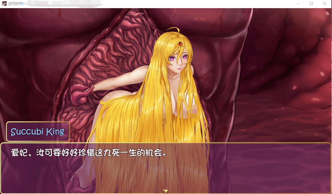 【神作RPG动态】诅咒铠甲2:灵魔女传奇 V4.92官中步兵作弊版+存档