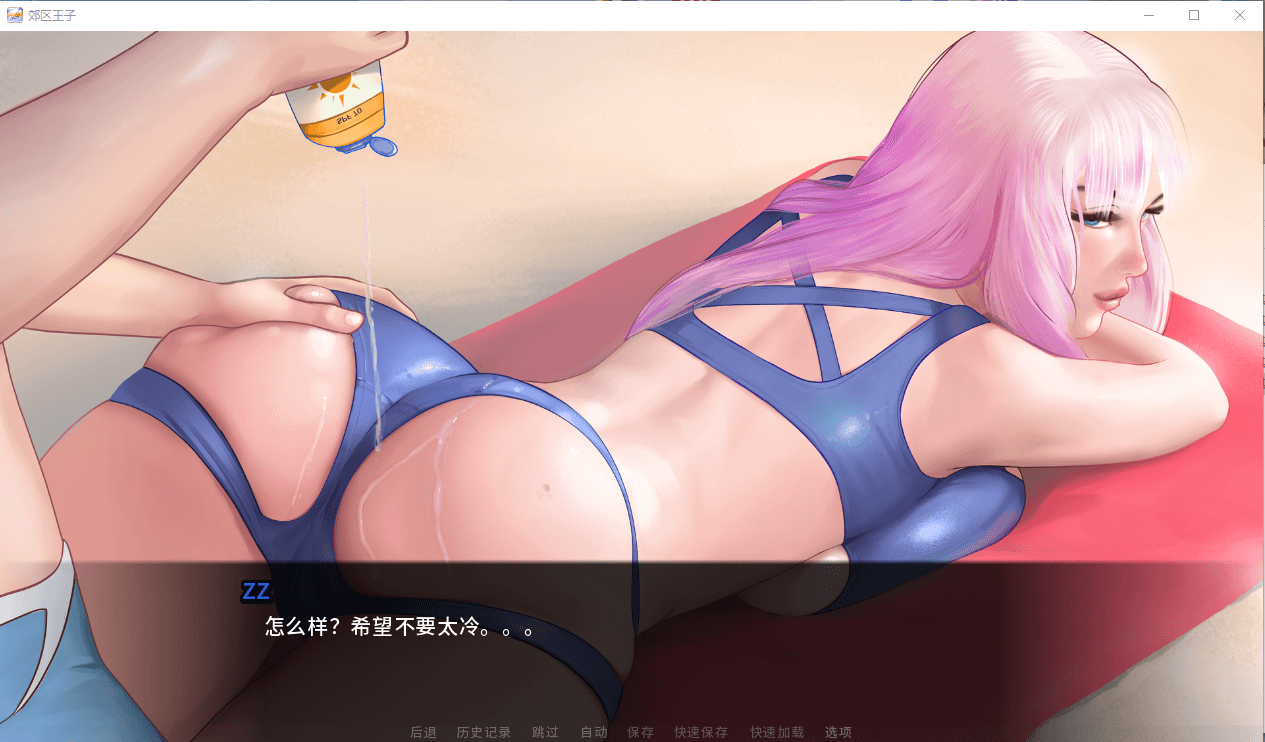 【欧美SLG动态CG】郊区王子:第1+2部V0.9情人节海滩 官中重置版