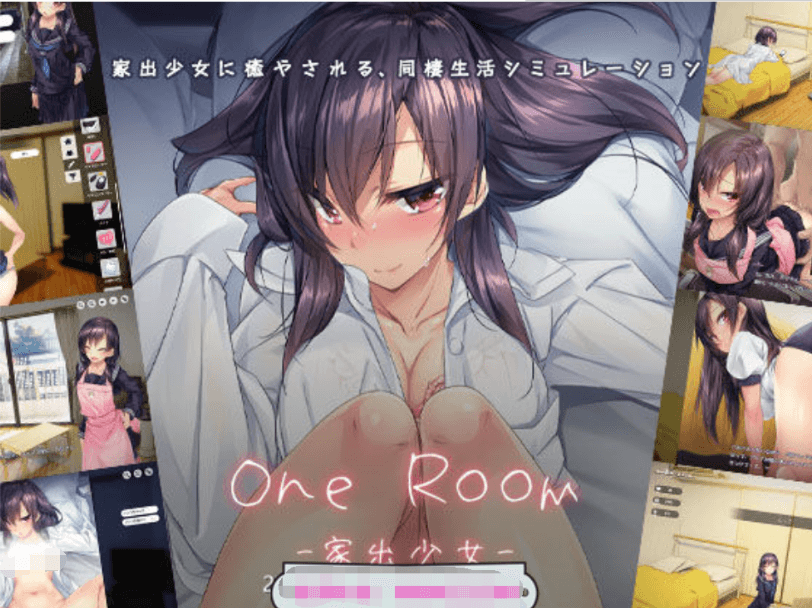 【养成SLG动态】家出少女：1room Ver1.23 官方中文完结版