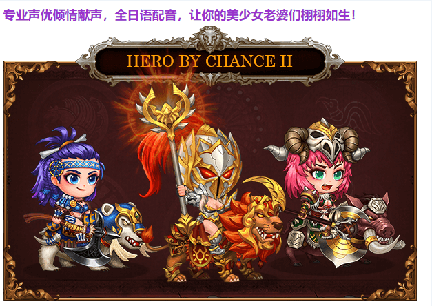 【塔防策略SLG全动态】爱欲战胜2:英雄的冒险 V1.03官中步兵版