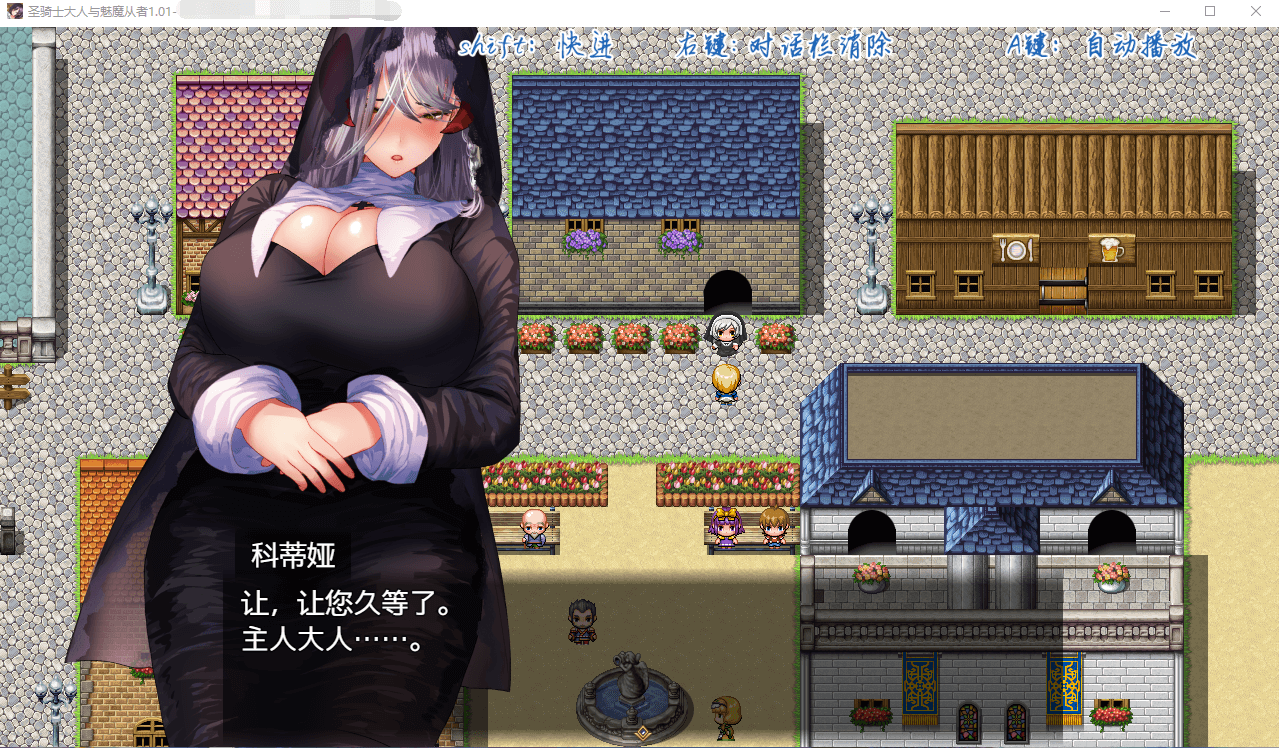 【RPG】圣骑士大人与魅魔从者 V1.01官方中文版+全回想
