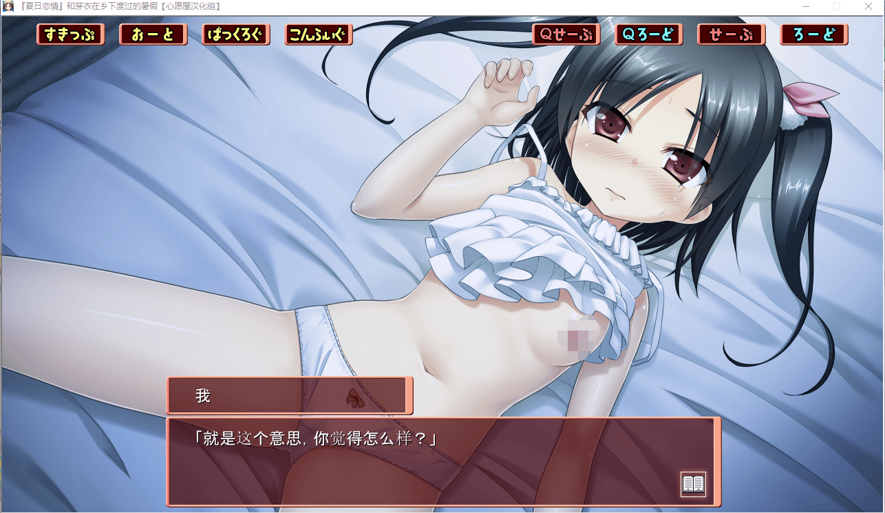 【GAL汉化】夏日恋情和芽衣在乡下度过的暑假
