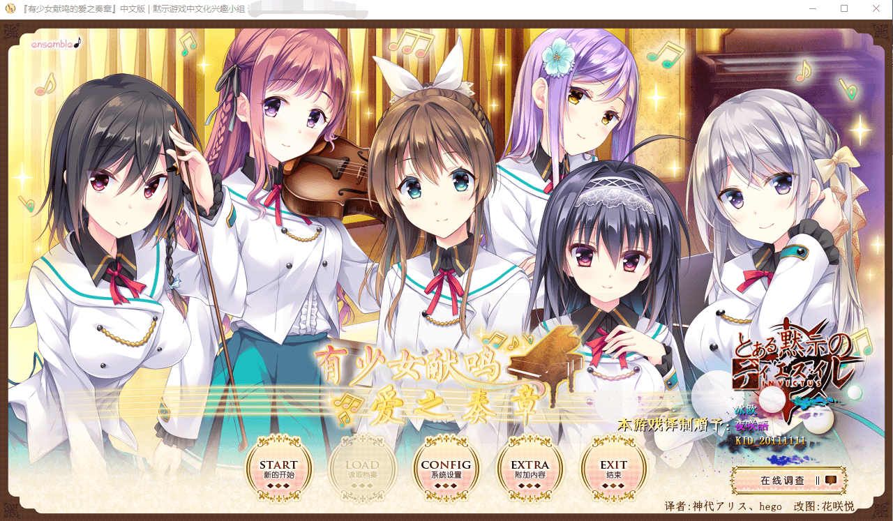 【GAL汉化】有少女献鸣的爱之奏章