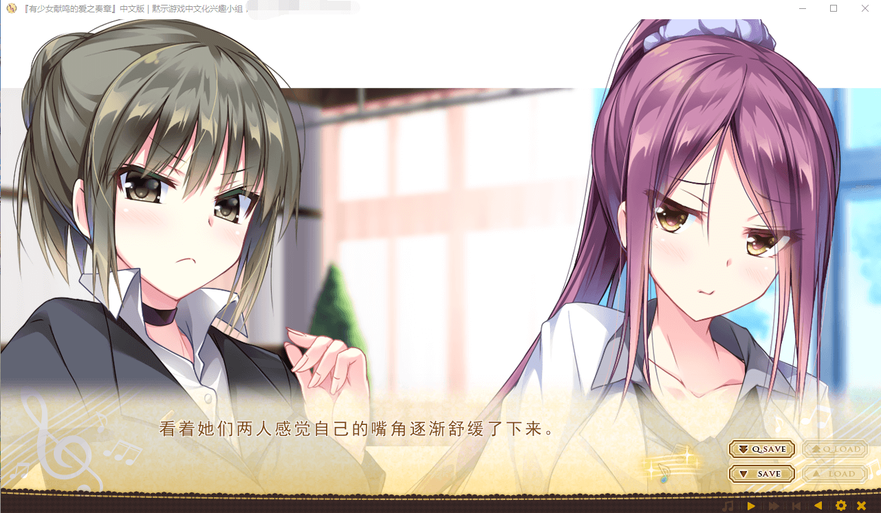 【GAL汉化】有少女献鸣的爱之奏章