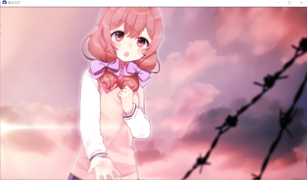 【GAL汉化】夏末花开